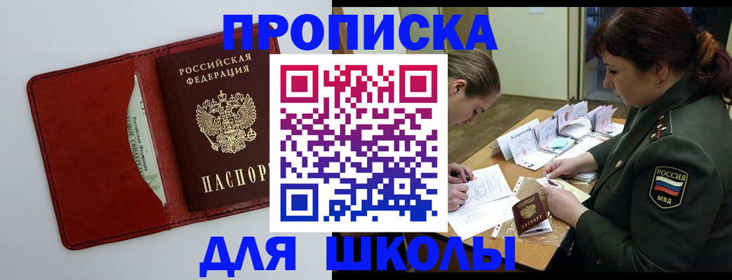 регистрация для школы в Михайлове